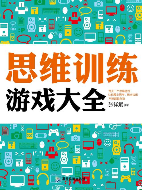 电脑游戏，思维训练的秘籍