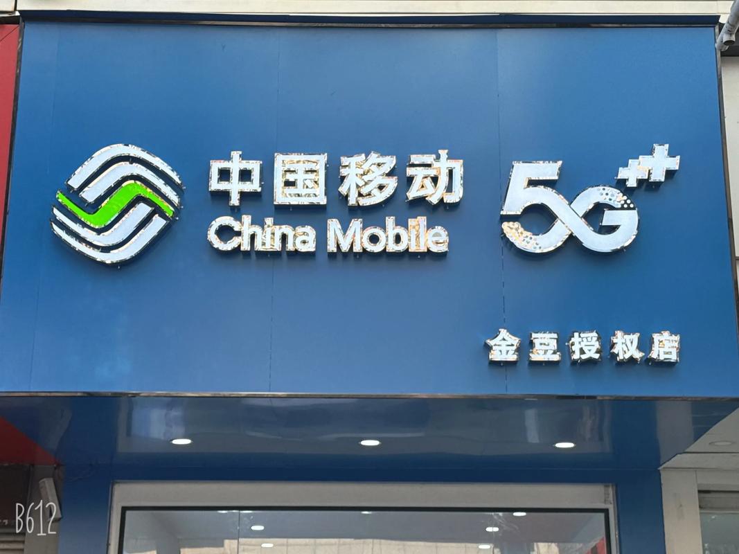 徐州移动网络推广公司,专业与高效,你值得信赖!