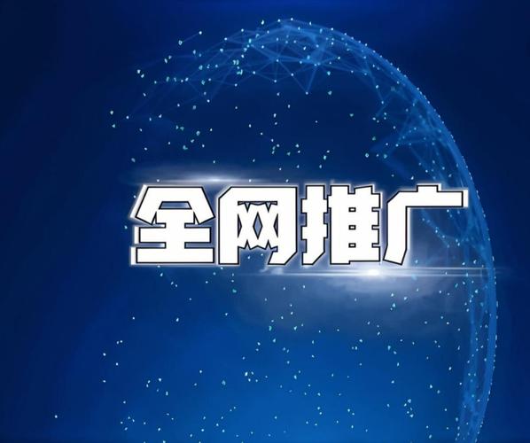 网络推广行业权威专家，用精准营销赢取流量