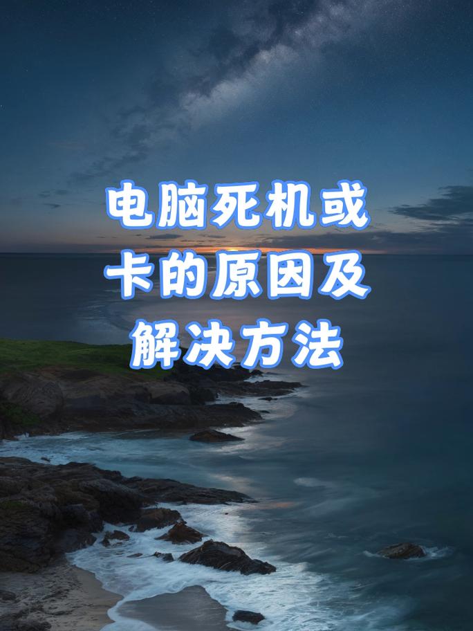 电脑关机慢，是很多用户都遇到的困扰。如果你也遇到电脑关机慢的问题，可能是因为多种原因造成的。以下将从多个角度分析电脑关机慢的原因，并提供一些实用的解决方案和小技巧，帮助你更好地解决这个问题