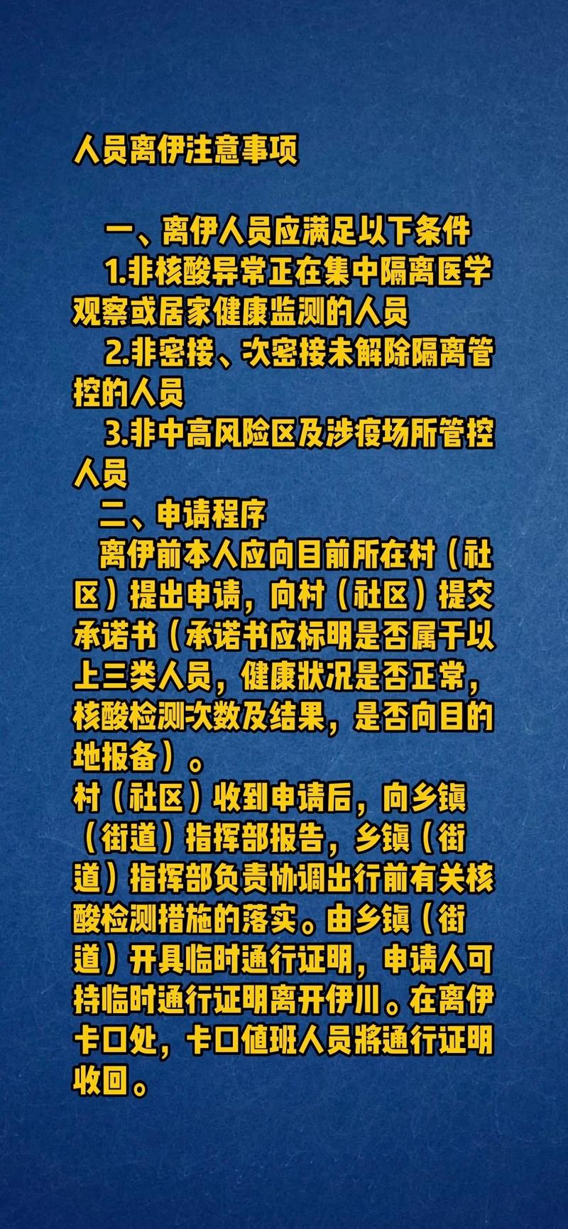 伊川疫情最新消息，你了解了吗？