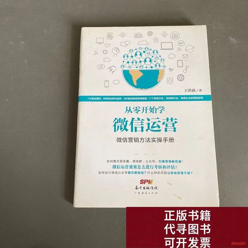 微信营销，从零开始的高效策略指南