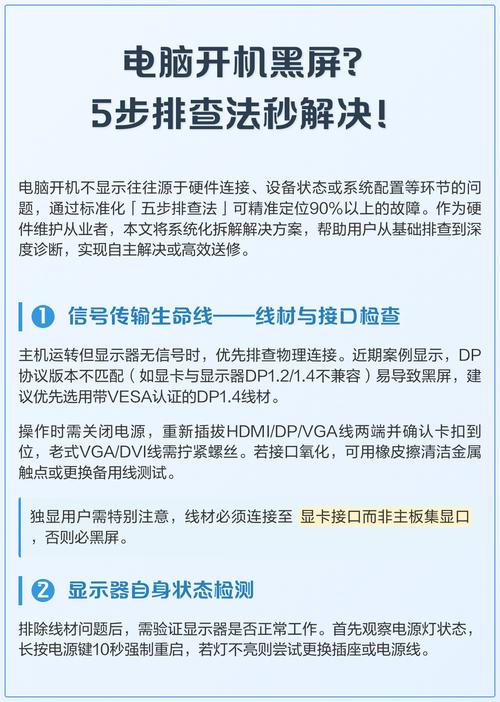 如何在家中解决电脑开机时出现的黑屏问题？