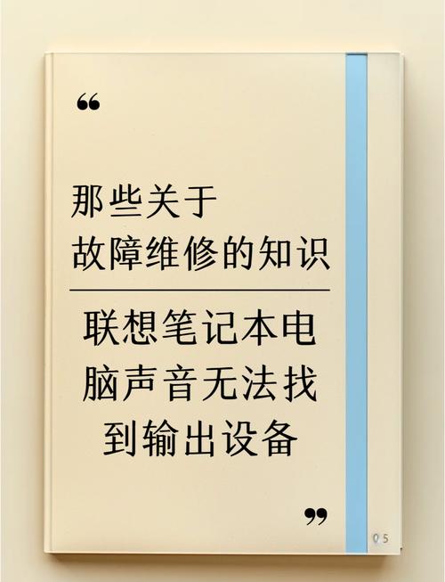 电脑声音消失，你真的知道吗？