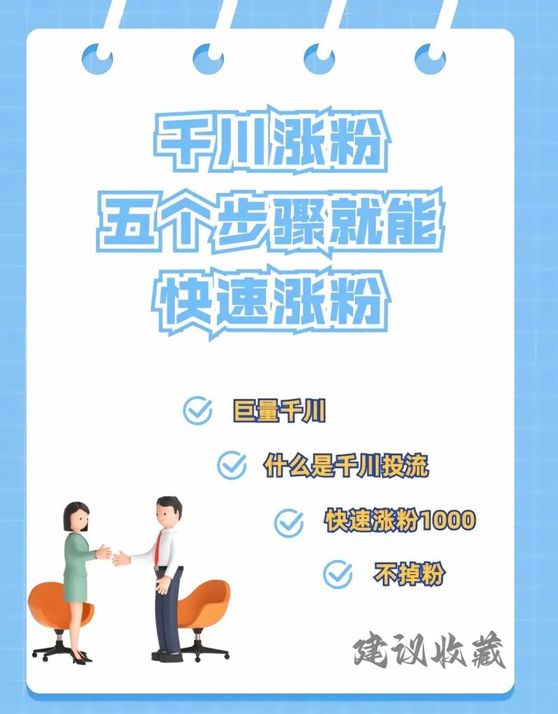 一、为什么刷粉是提升粉丝的重要手段？