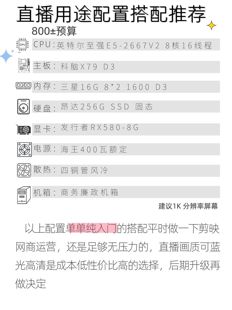 直播电脑配置，让直播更高效