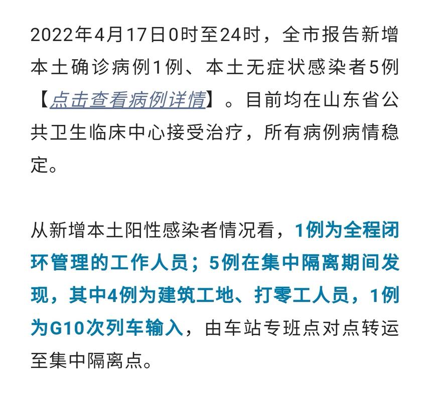 疫情最新消息，济南如何应对？