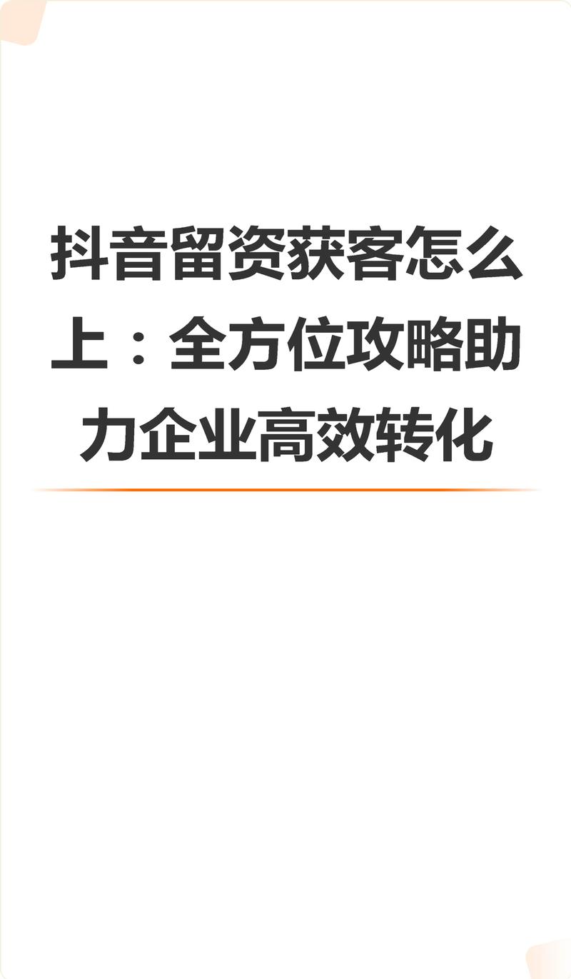 如何成功利用抖音直播推广恒轩dy业务，助力用户高效达成目标—dy业务微信支付功能解析