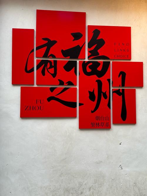 福州营销，福州作为福字的营销热点—解读福州营销的深层内涵