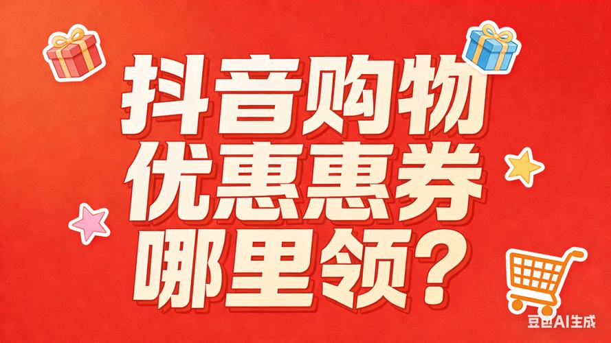 抖音代刷网站，免费或低价，如何省钱获取视频内容？