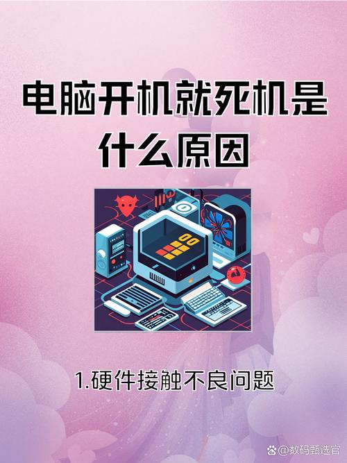 电脑开机死机是用户在使用电脑时遇到的一个常见问题，通常的原因有很多，包括电源供应不足、电源管理不当、硬件故障等。以下是一些常见的原因和解决方法，供你参考