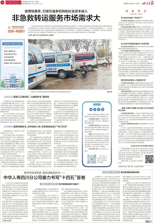 四川安疫情最新动态，数据与故事