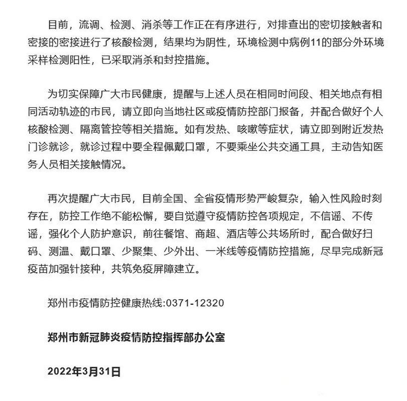 郑州疫情最新消息，防控措施、社会反响与未来预测