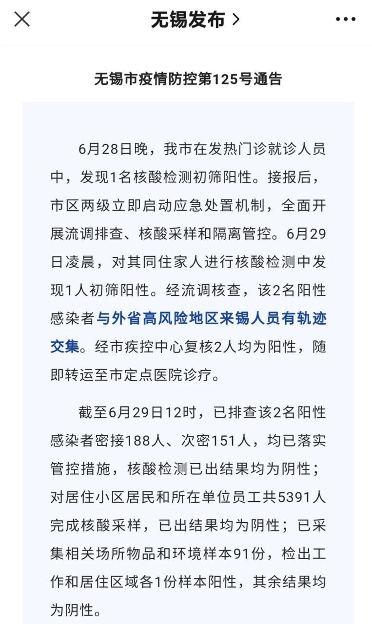 无夕市疫情最新消息来了！