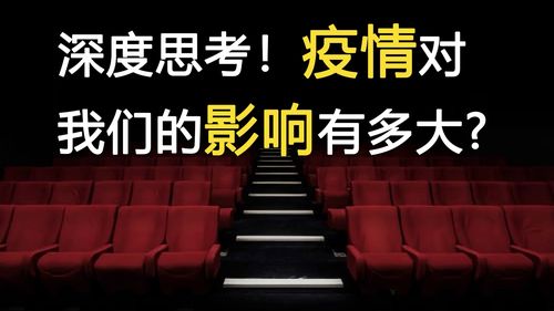 疫情数据与时代对话，一场无声的危机一场无声的变革