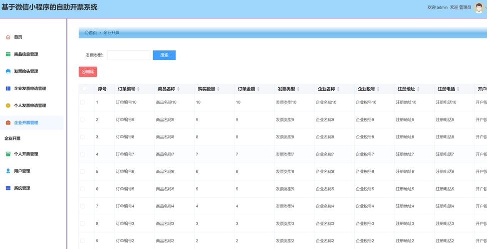 高效构建网站和处理发票管理