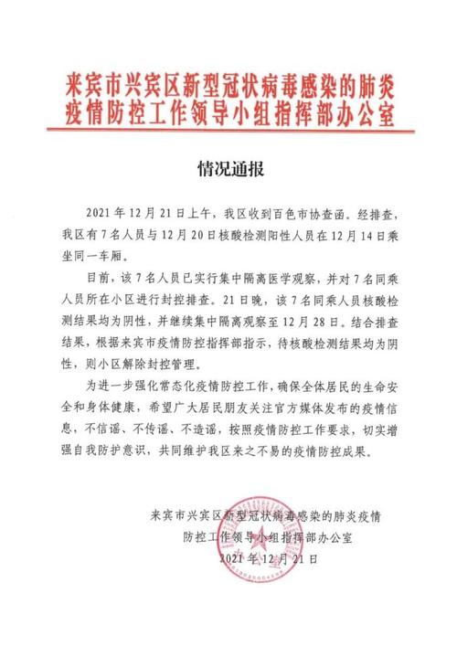 来宾老师疫情最新消息，你是否了解？