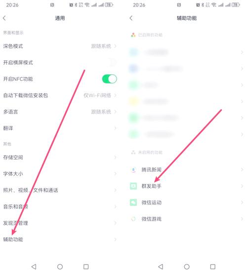 微信电脑版发短信指南