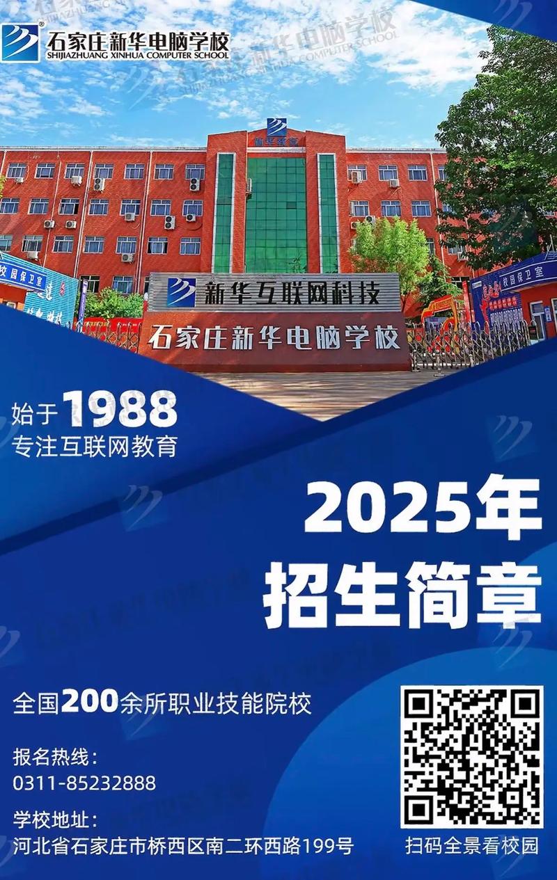 石家庄电脑学校，电脑培训的最佳选择，为您的学习保驾护航！