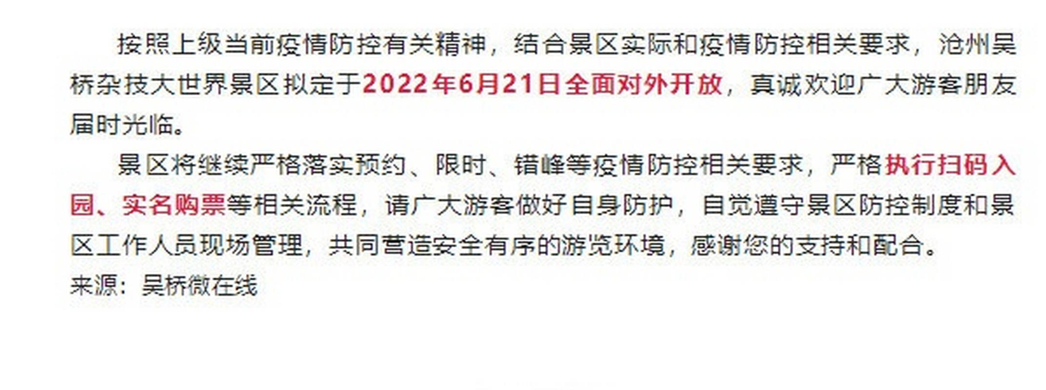 吴桥市疫情最新消息，防控指南与应对策略