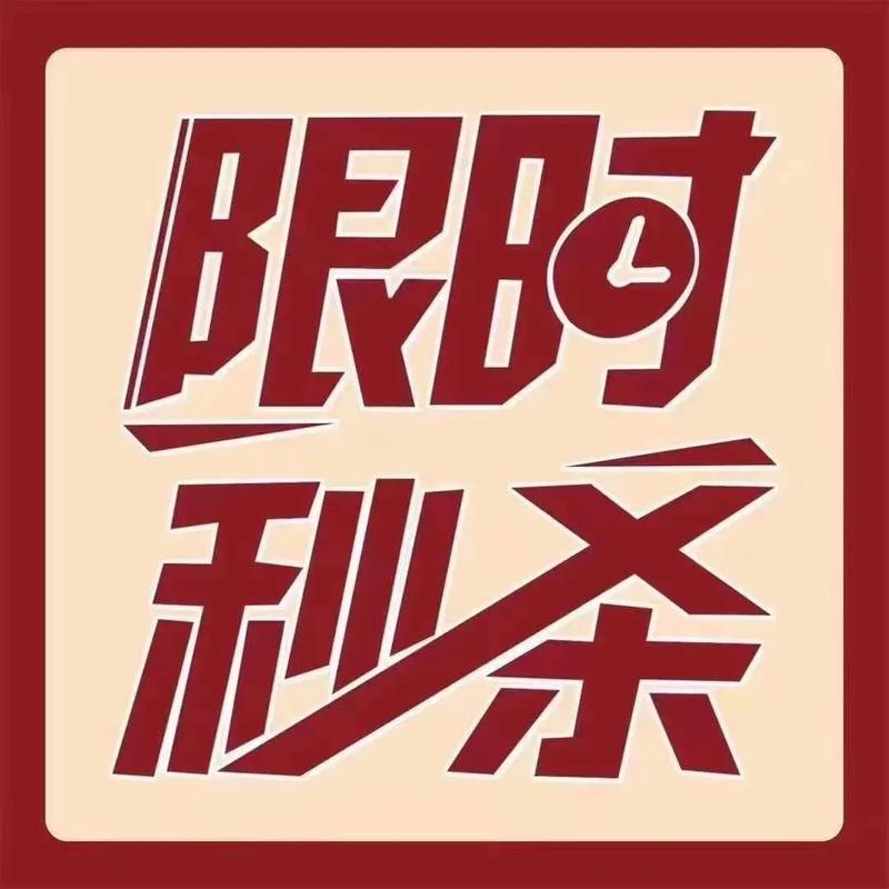 快手秒杀秒杀，你值得拥有！