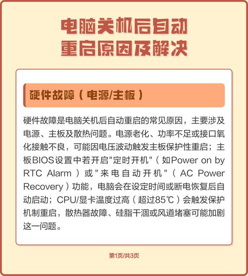 为什么我的手机连不上电脑，电脑关机后自动重启是什么原因？