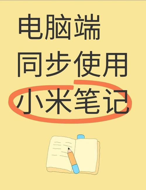 小米连接电脑如何操作？详细指南