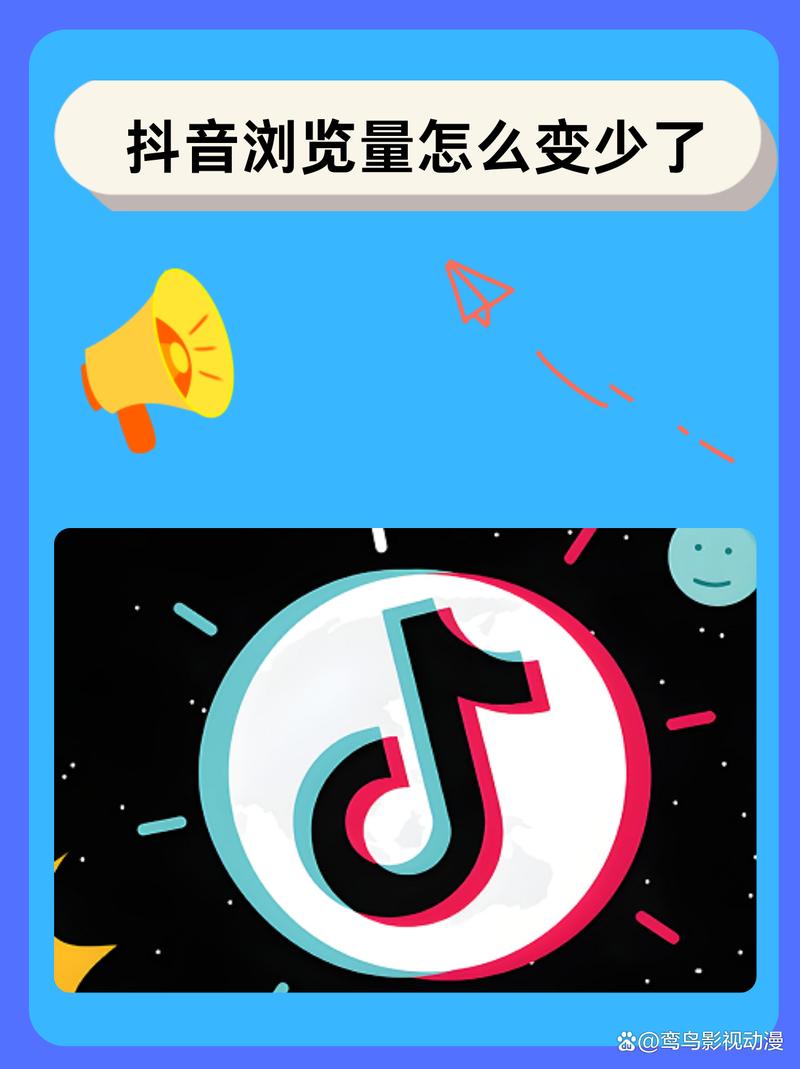 抖音浏览量为什么不动，分析现状与解决方案
