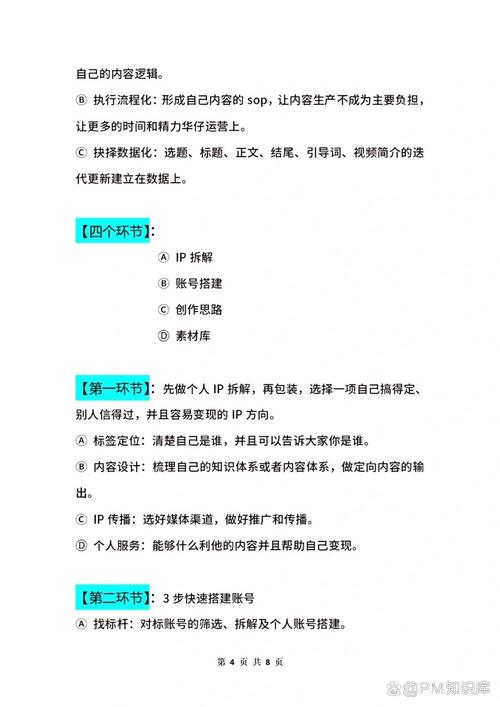 起飞式账号运营，让粉丝成为你的小宇宙