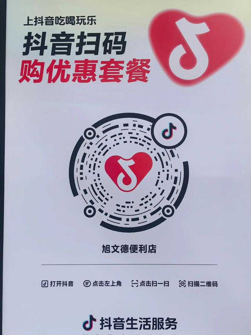 抖音平台自助下单指南