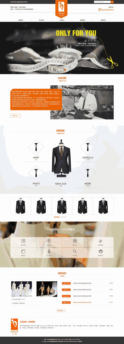 服装集团网站建设指南，从技术到用户