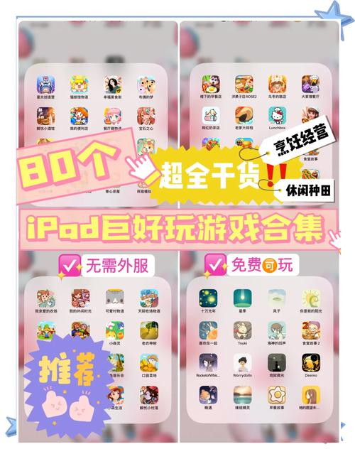 平板电脑下游戏，实用指南