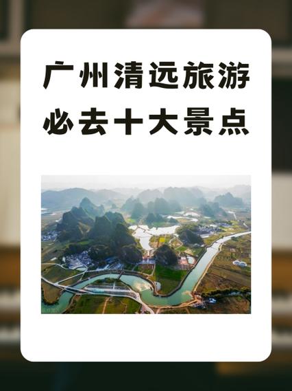 清远旅游城市，如何让旅游与网络优化完美结合