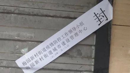 北镇疫情封条最新消息指南