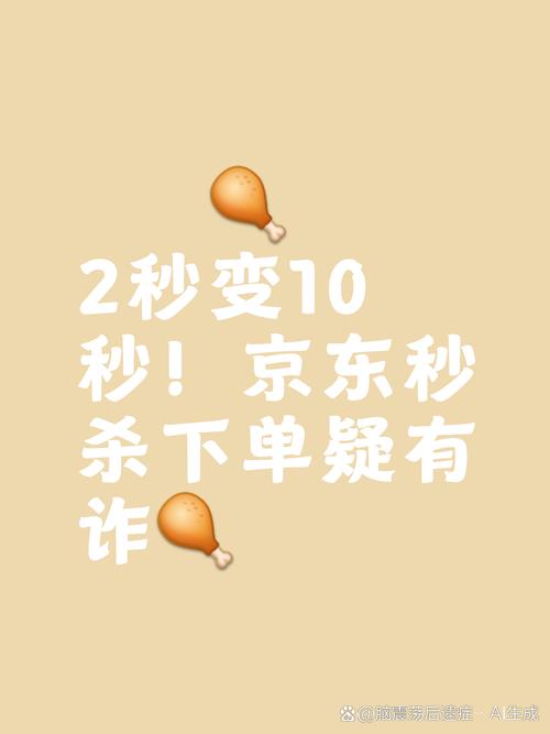 高效秒杀你的快速下单