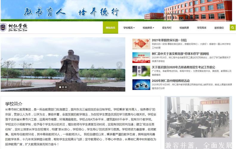 长春集团网站建设指南