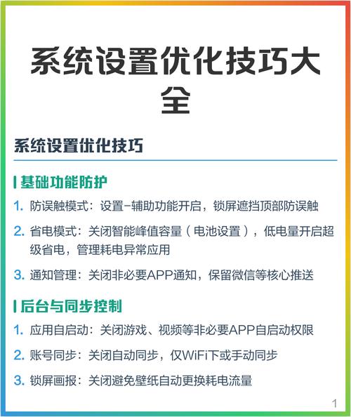 系统设置与优化