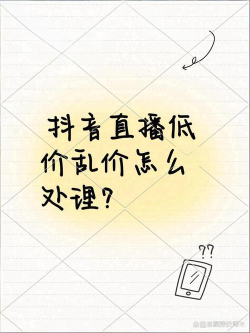 用抖音秒刷低价内容，涨粉不是难事！