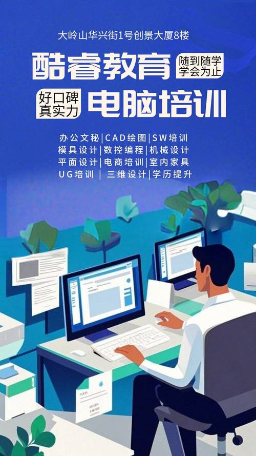 电脑设计培训，从设置到优化，让电脑更高效运行！