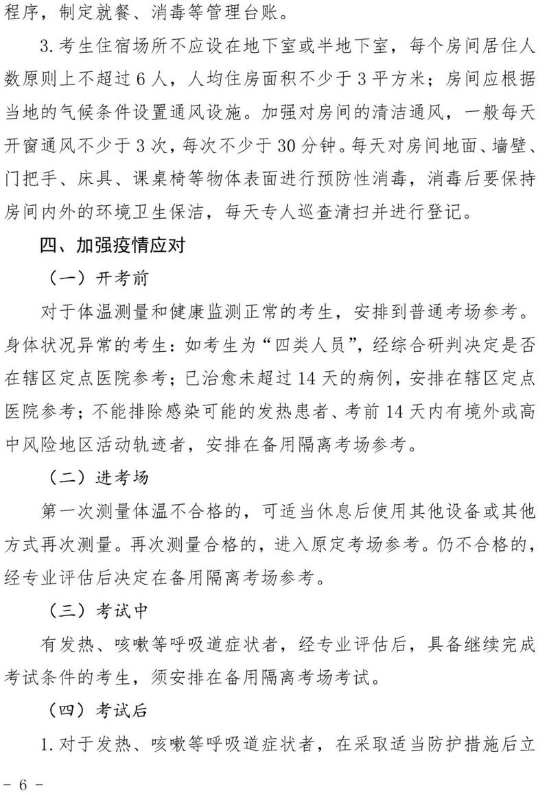 农校疫情南阳 latest消息与应对指南