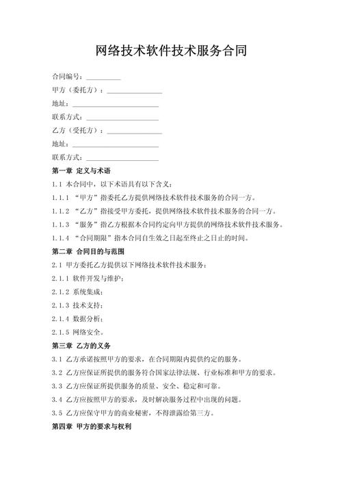 网站建设服务合同模板