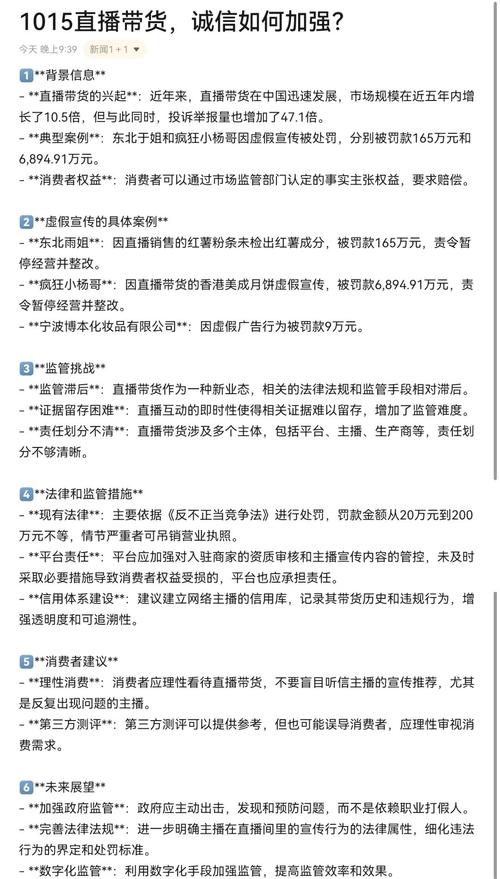 直播带货界的刷刷观与刷刷等级，这些问题与解决方案