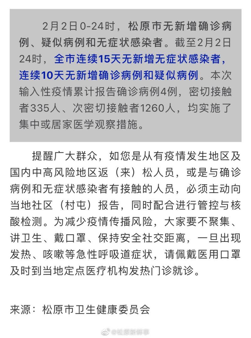 松原疫情最新消息，疫情开始，生活被重新定义！