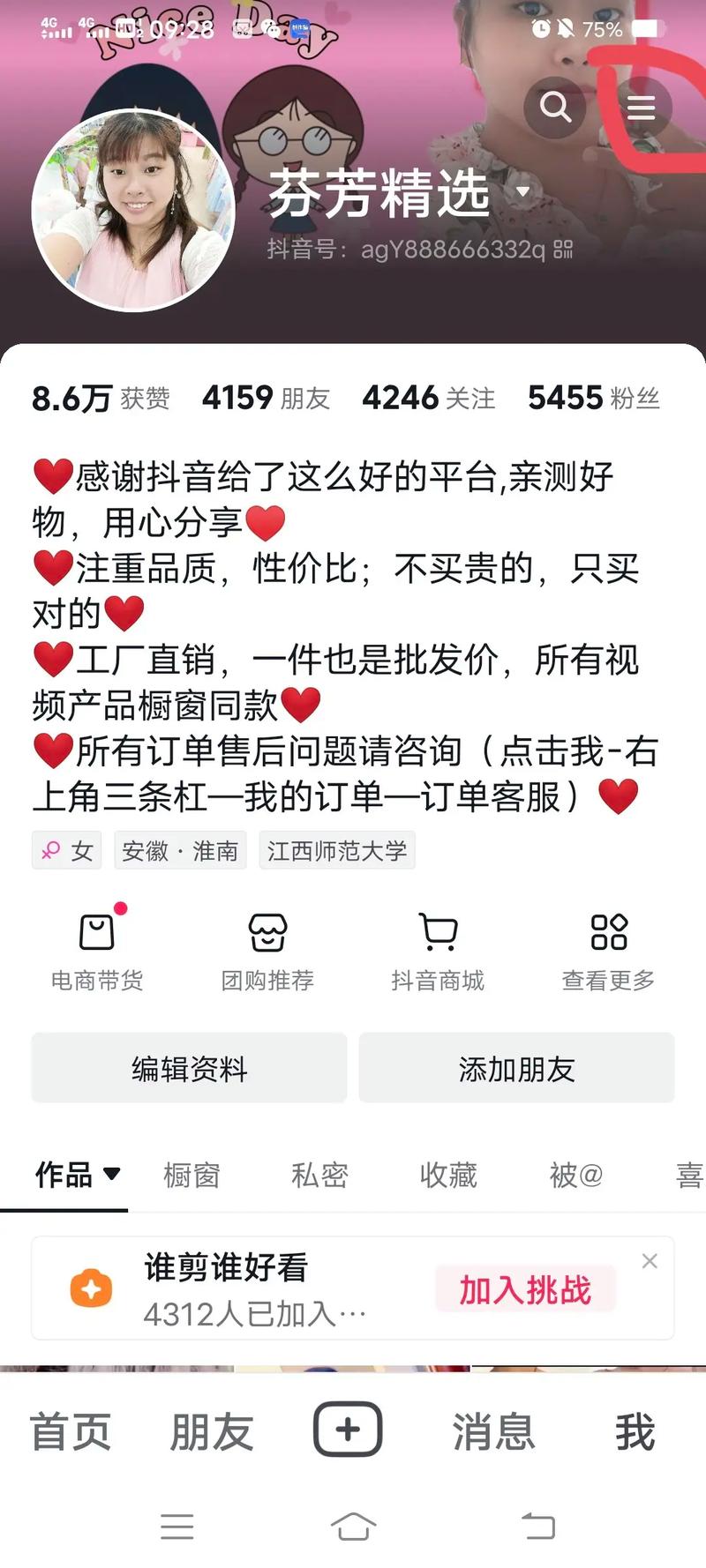 推卖产品，如何高效利用快手和KESONG的评论功能