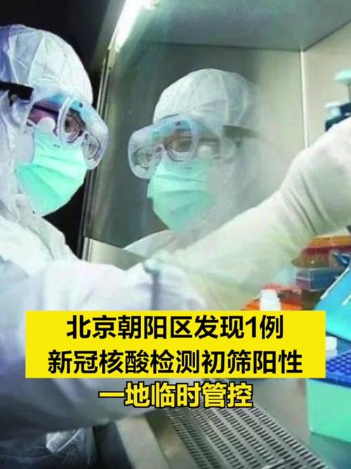 北京民众最新疫情消息，健康指南来了！