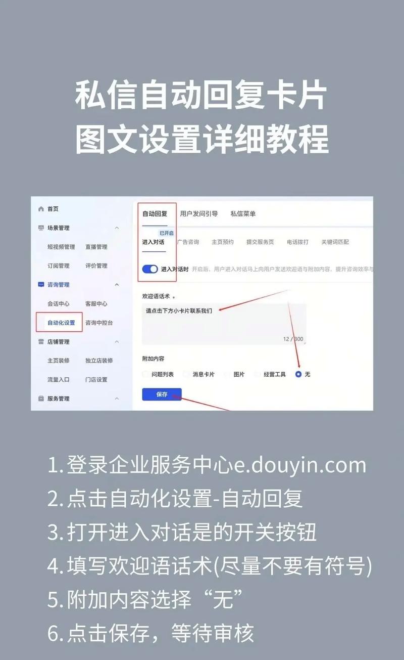 如何在抖音中实现自动回复？掌握这些小技巧，内容运营更上一层楼