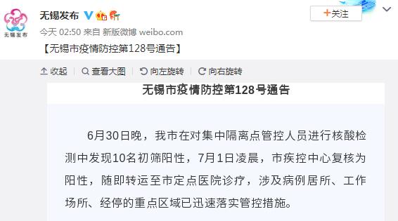 无锡疫情最新消息来了！