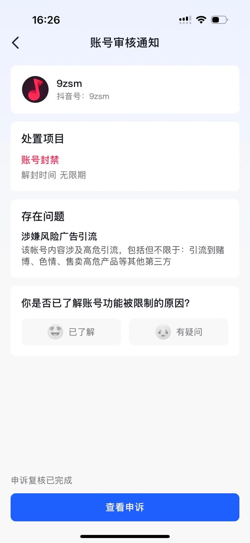 1.抖音浏览量被封的原因