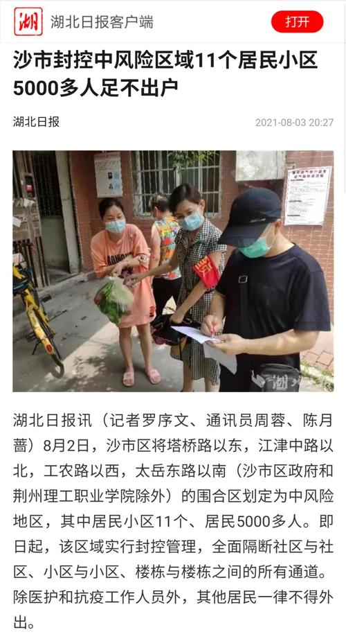 沙市这座城市，疫情真的来了！