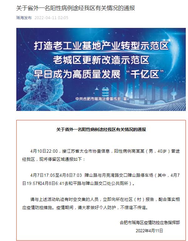 瑶海龙湖疫情最新消息